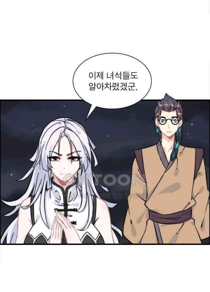 신마천살 80화 9