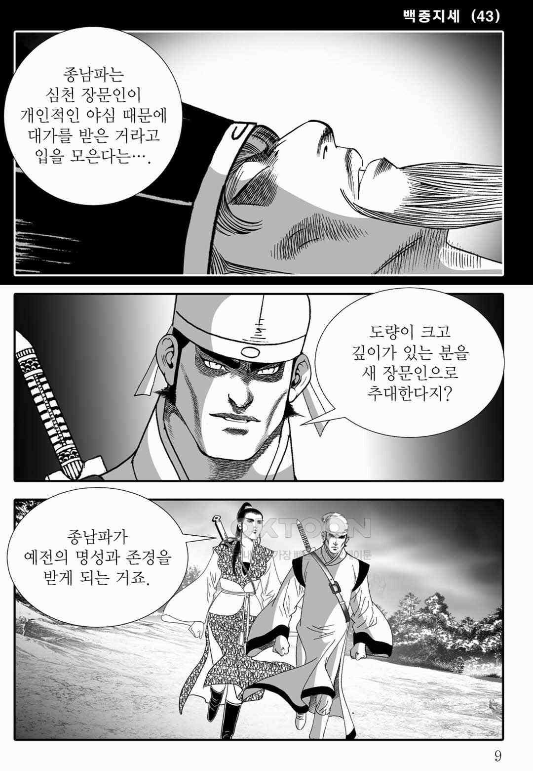 야설록 위기일발 컬렉션 백중지세 85화 4
