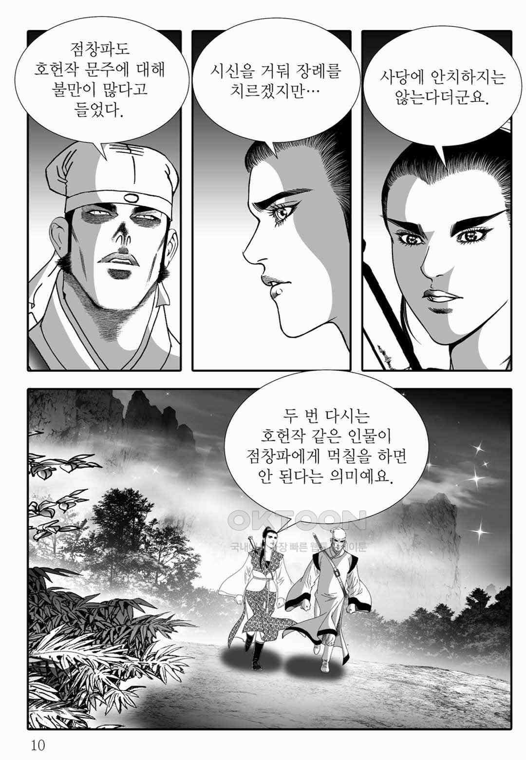 야설록 위기일발 컬렉션 백중지세 85화 5