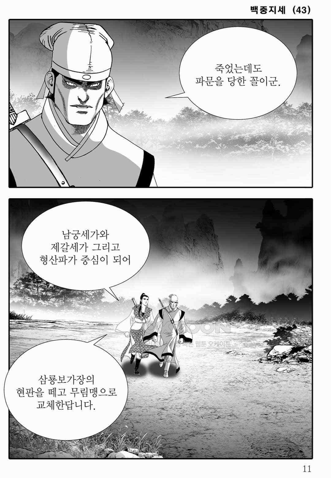 야설록 위기일발 컬렉션 백중지세 85화 6