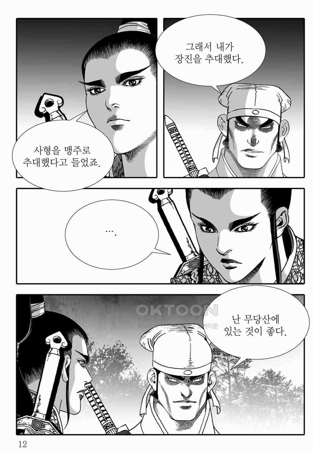 야설록 위기일발 컬렉션 백중지세 85화 7