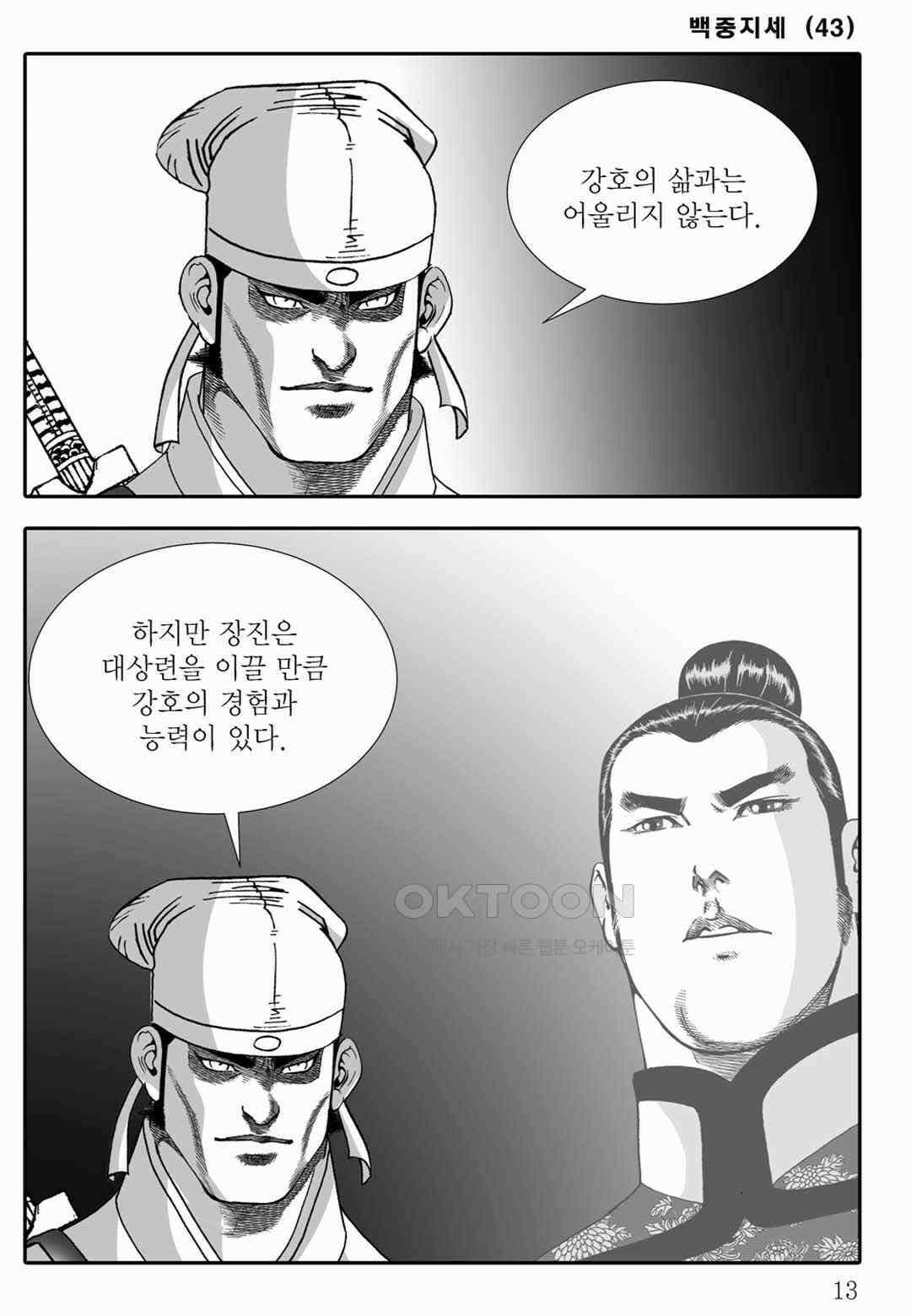 야설록 위기일발 컬렉션 백중지세 85화 8