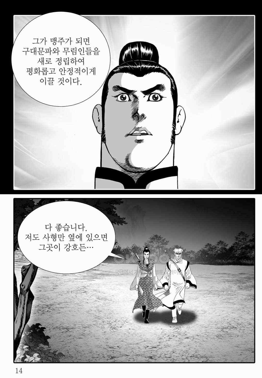 야설록 위기일발 컬렉션 백중지세 85화 9