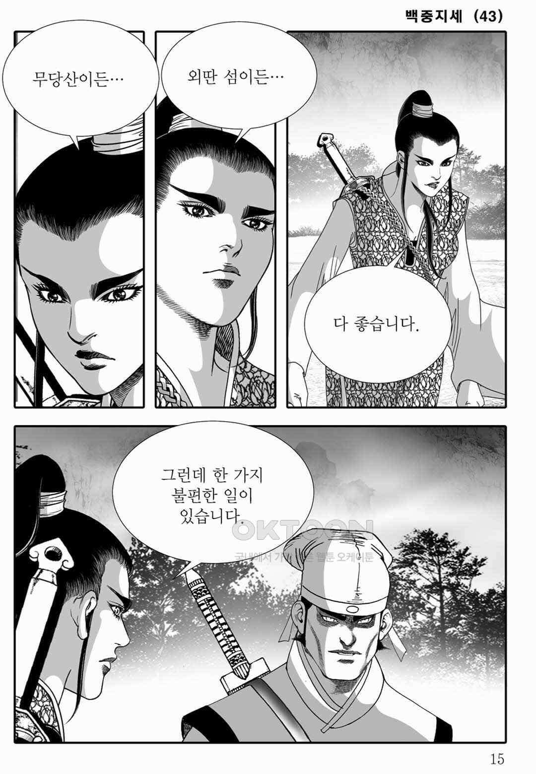 야설록 위기일발 컬렉션 백중지세 85화 10