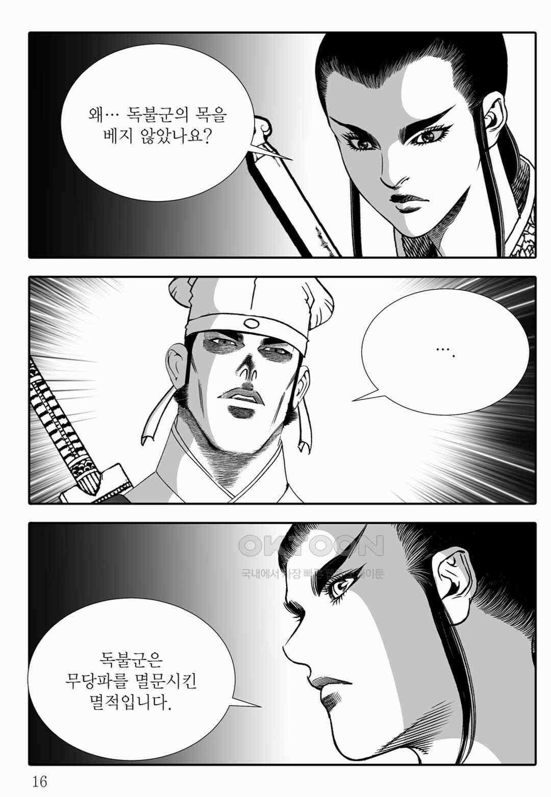 야설록 위기일발 컬렉션 백중지세 85화 11