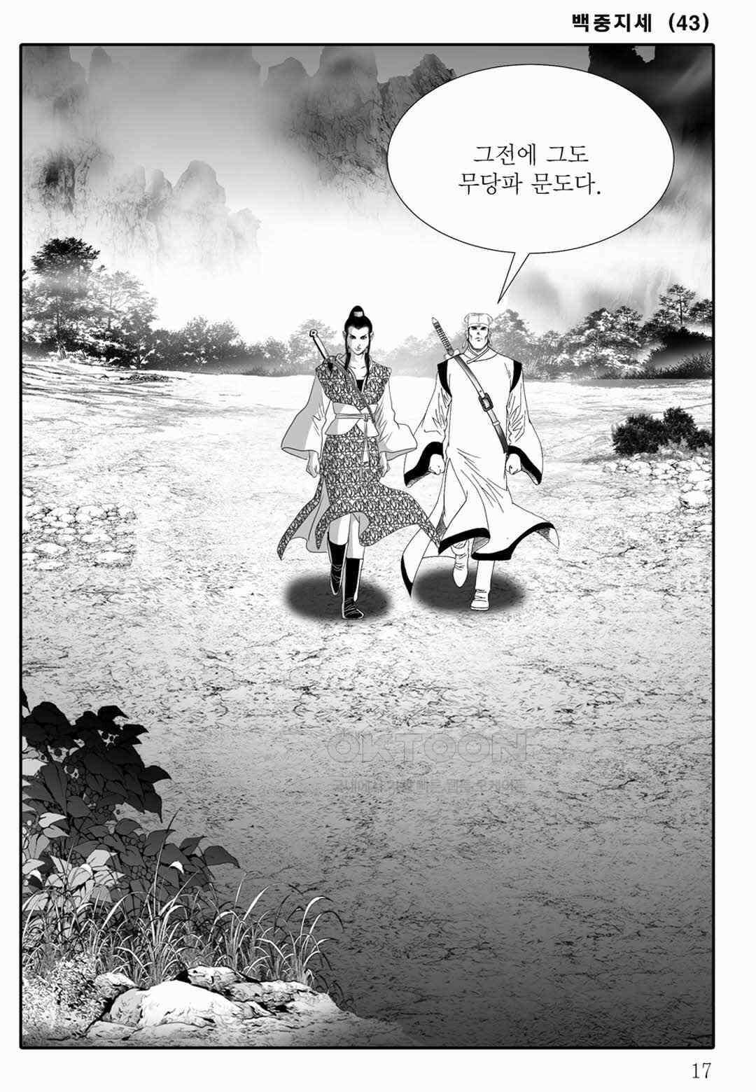 야설록 위기일발 컬렉션 백중지세 85화 12