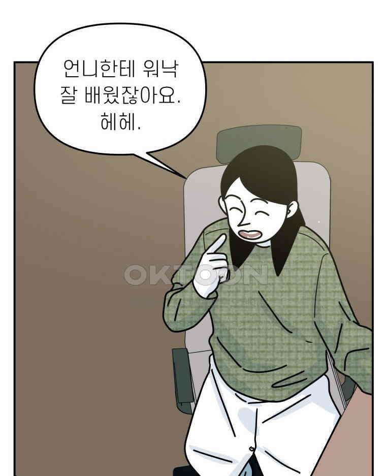 적당한 온도 131화 12