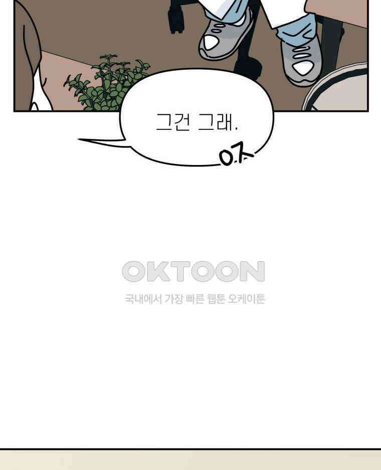 적당한 온도 131화 13