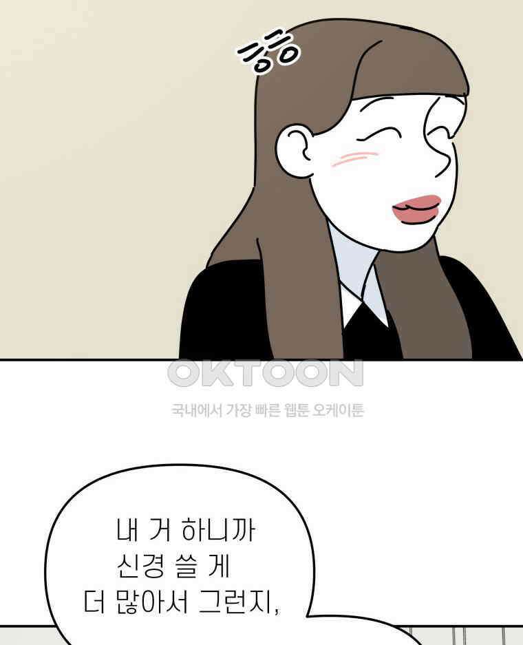 적당한 온도 131화 14