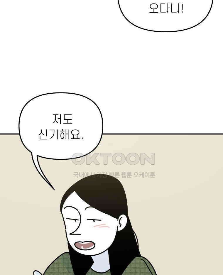 적당한 온도 131화 17