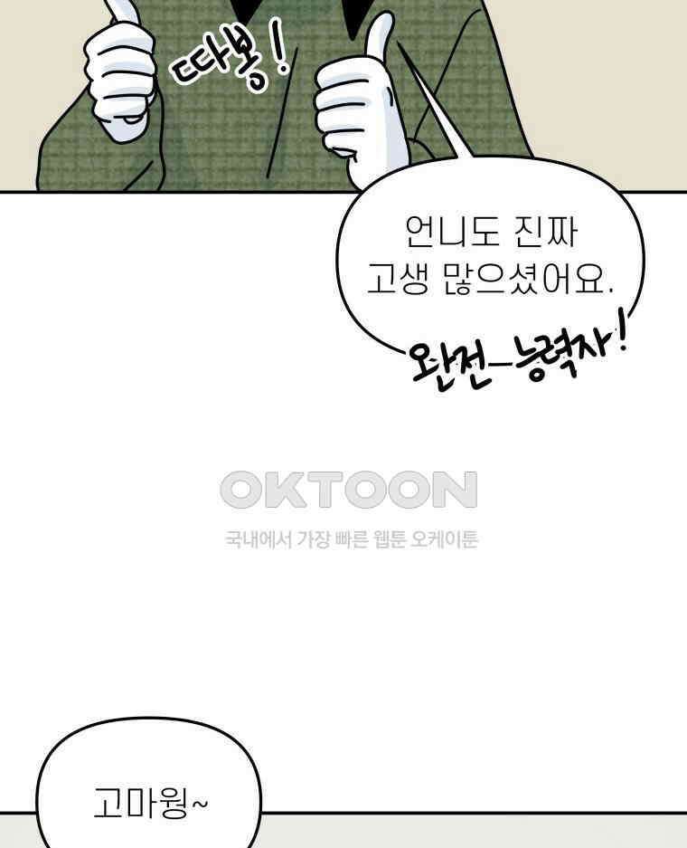 적당한 온도 131화 18