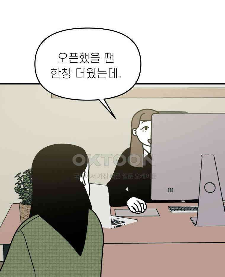 적당한 온도 131화 20