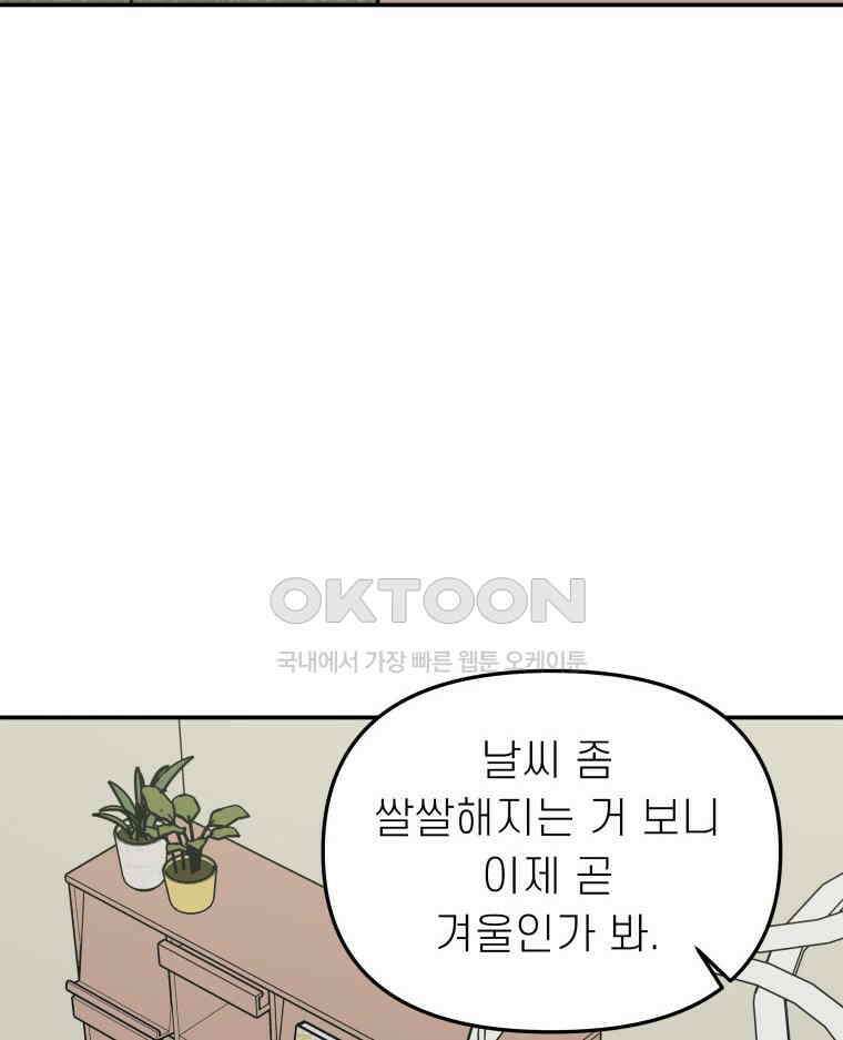 적당한 온도 131화 21