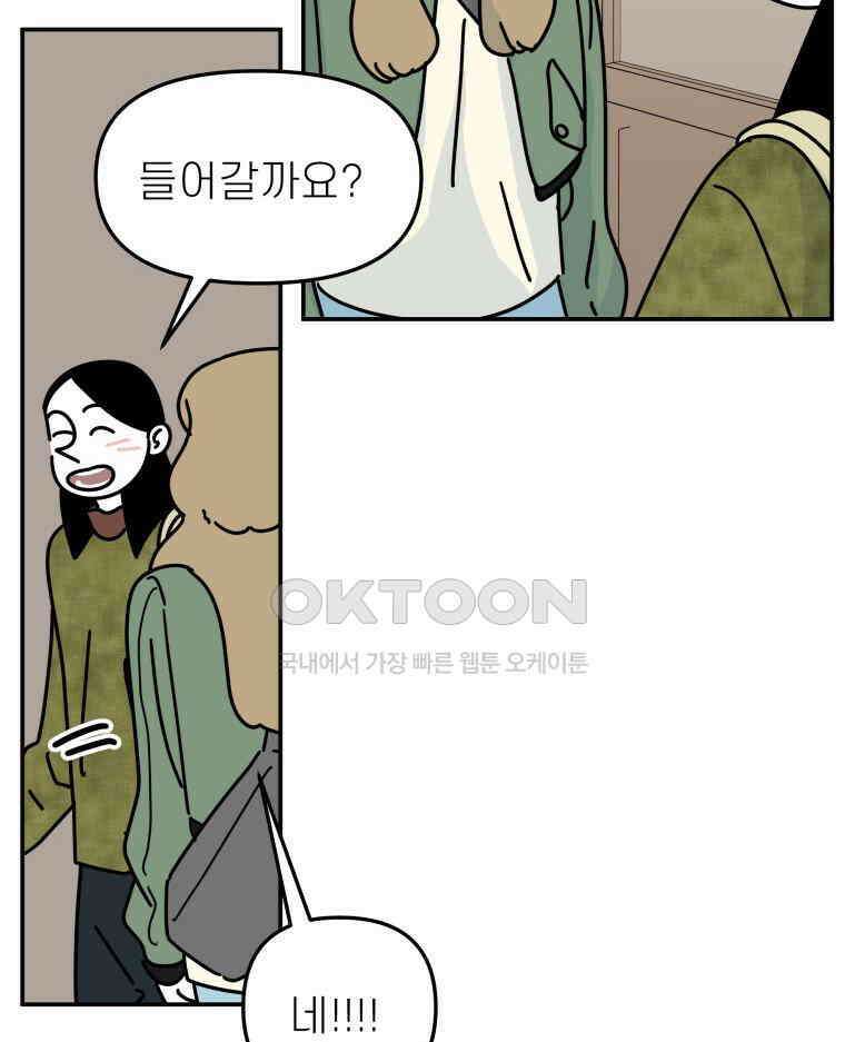 적당한 온도 132화 9