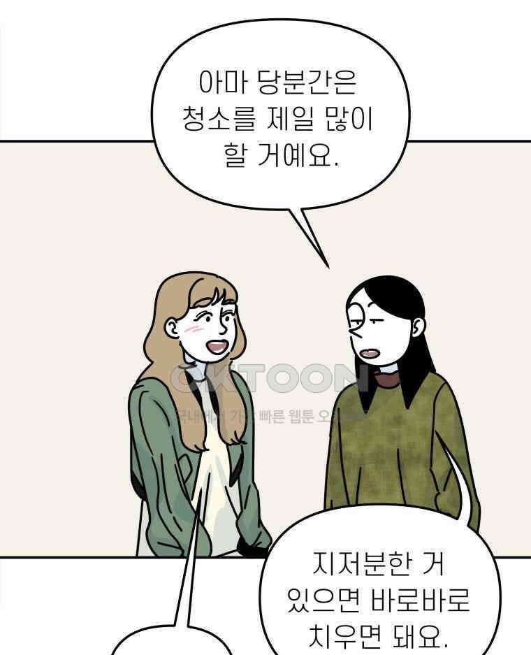적당한 온도 132화 17