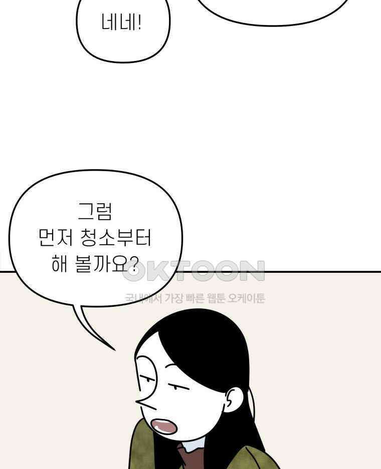 적당한 온도 132화 18