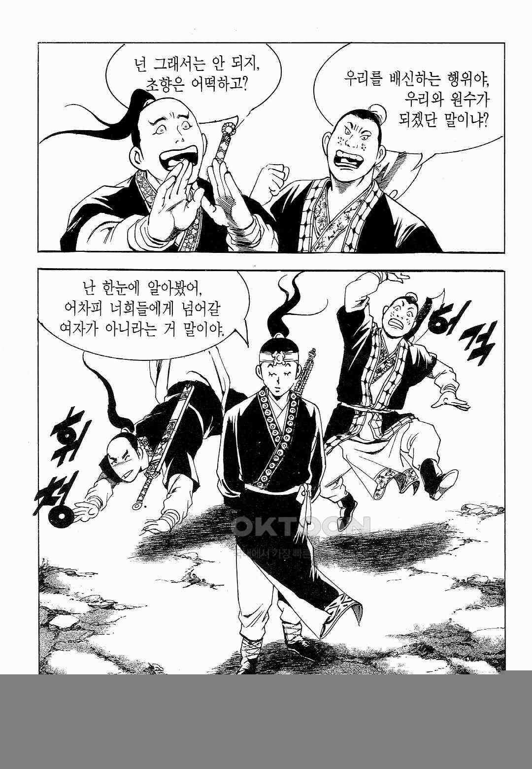 야설록 위기일발 컬렉션 백팔족충 3화 4