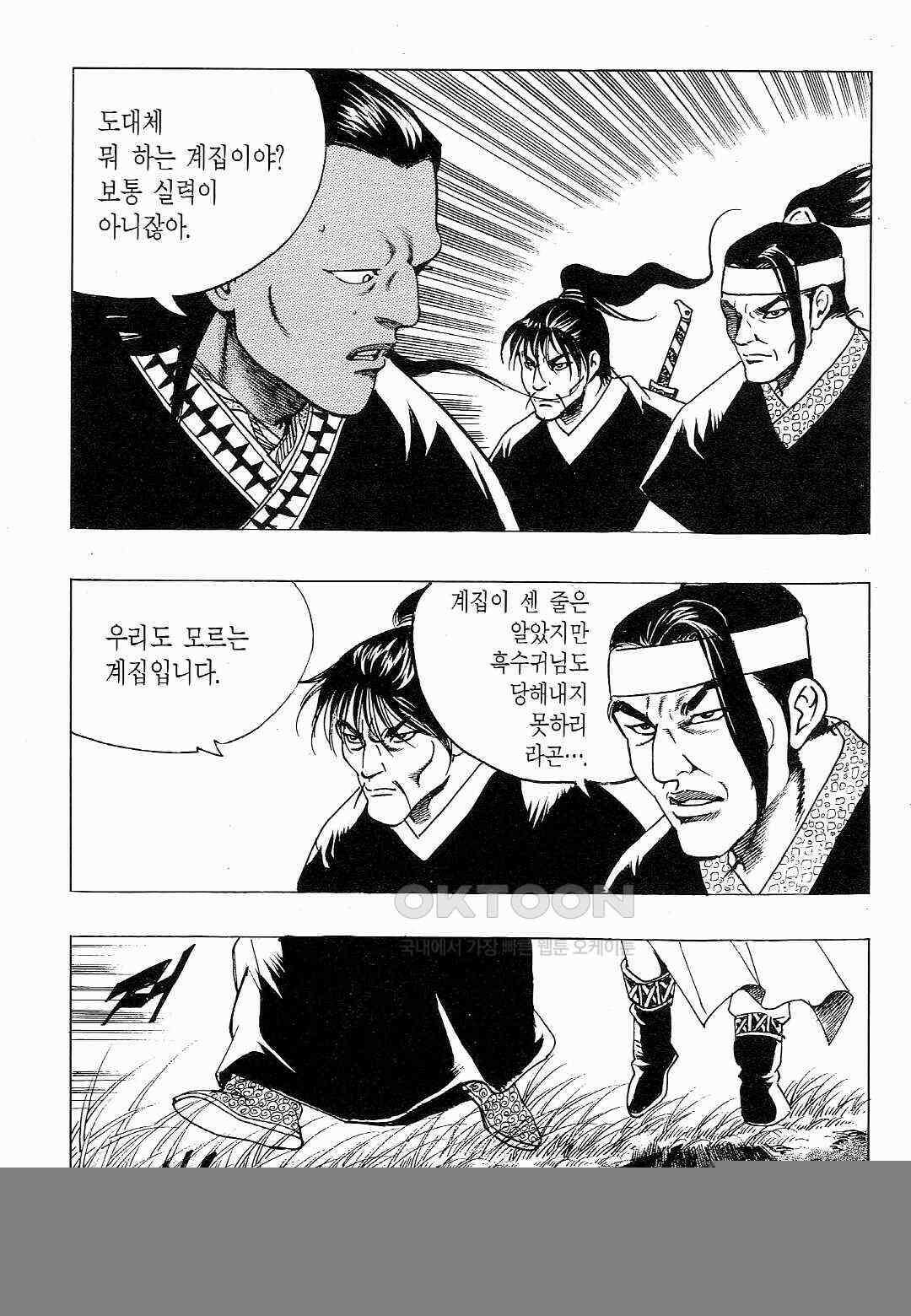 야설록 위기일발 컬렉션 백팔족충 3화 6
