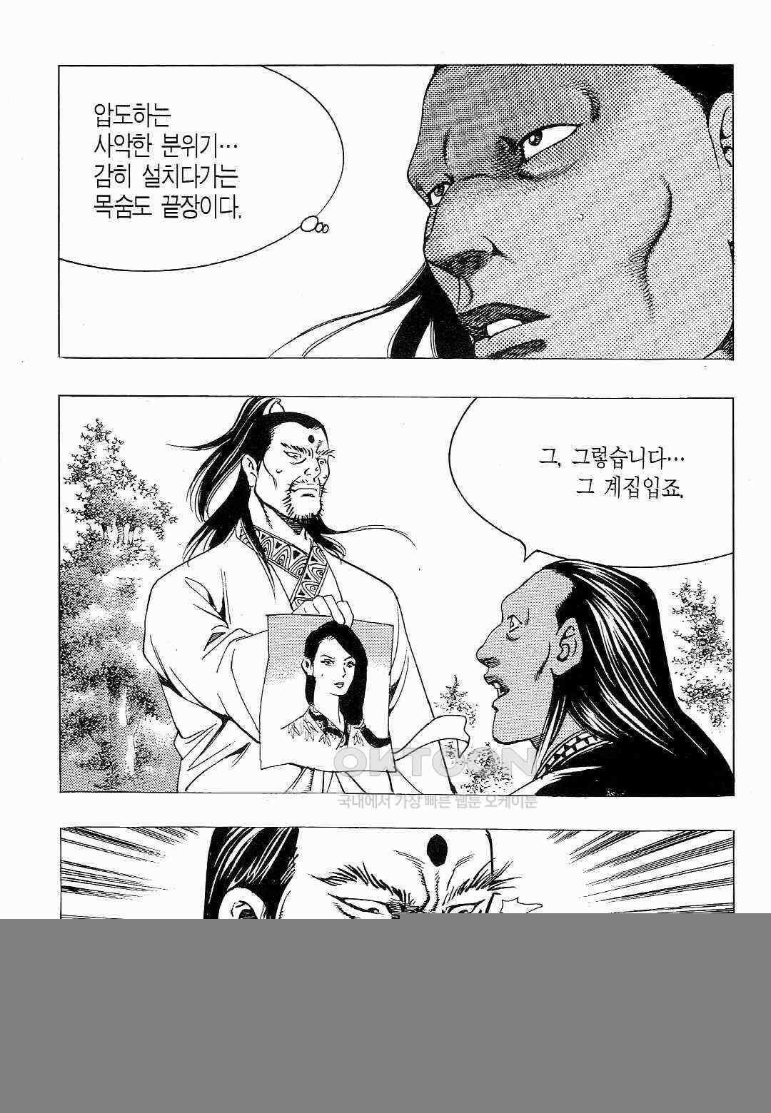 야설록 위기일발 컬렉션 백팔족충 3화 10