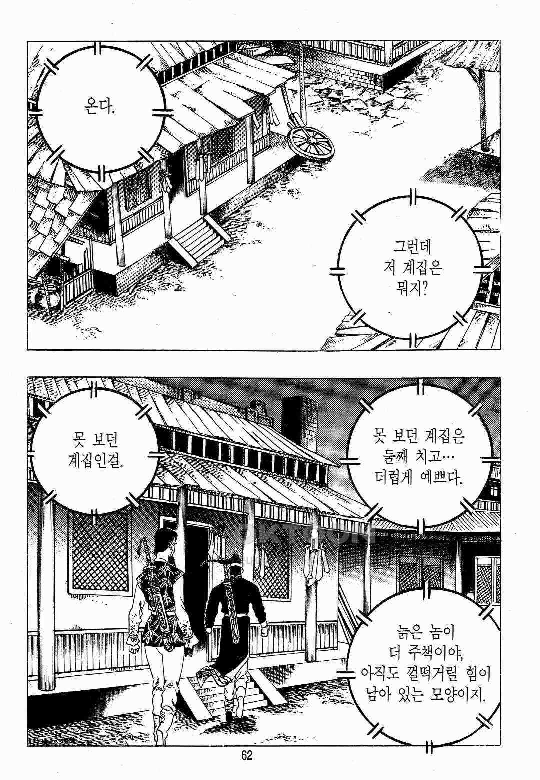 야설록 위기일발 컬렉션 백팔족충 4화 3