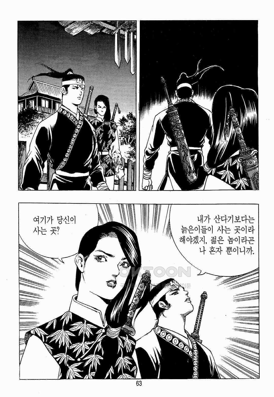 야설록 위기일발 컬렉션 백팔족충 4화 4
