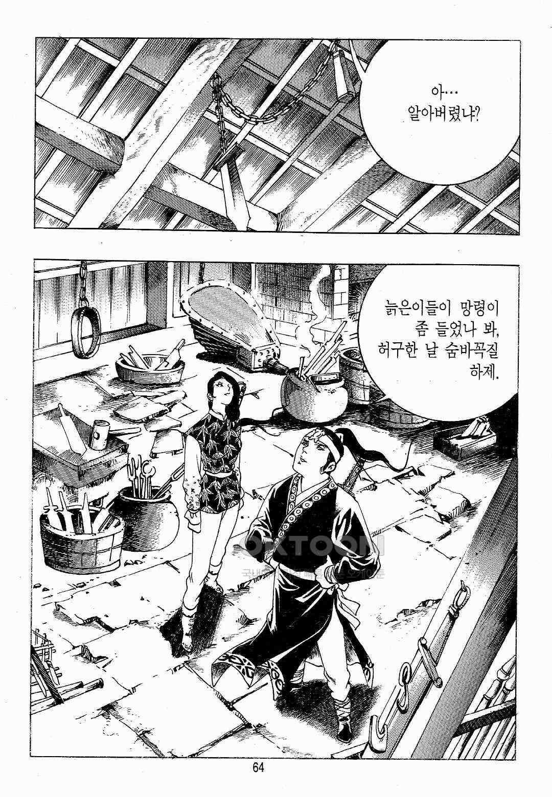 야설록 위기일발 컬렉션 백팔족충 4화 5