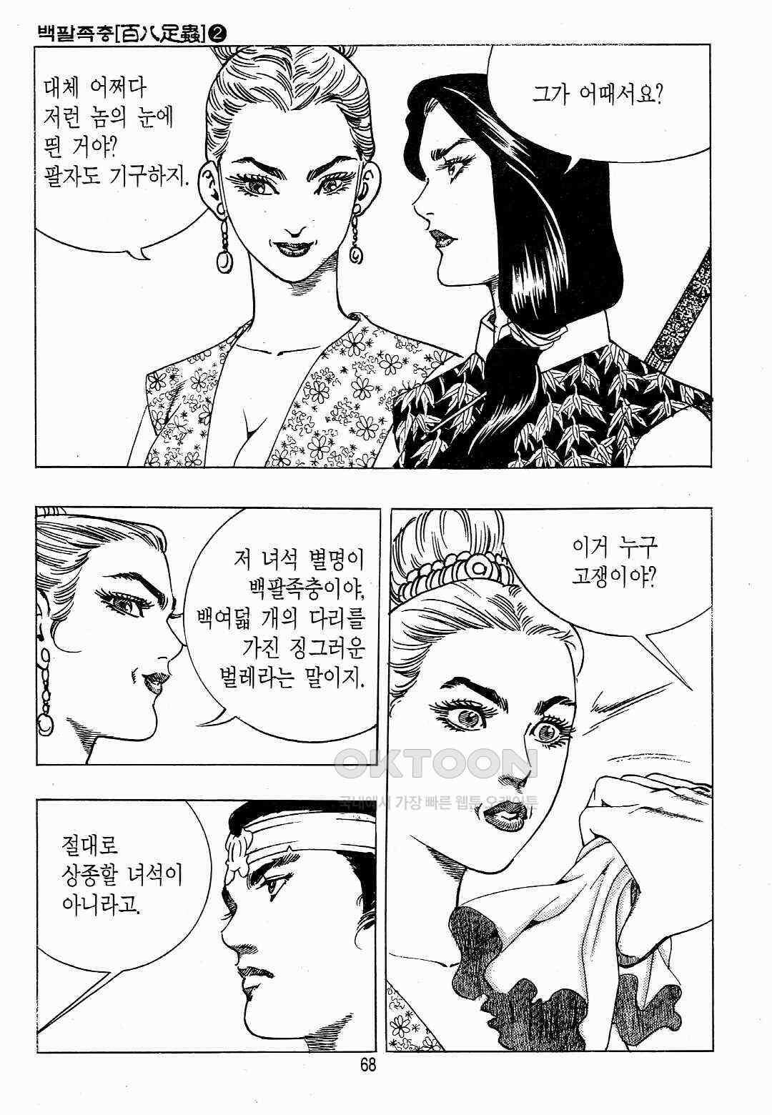 야설록 위기일발 컬렉션 백팔족충 4화 9