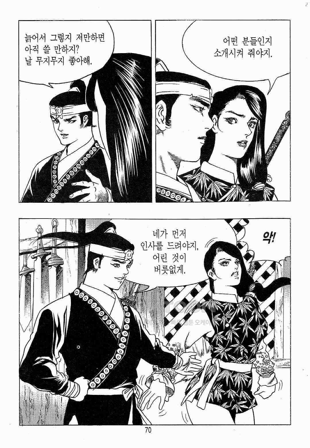야설록 위기일발 컬렉션 백팔족충 4화 11