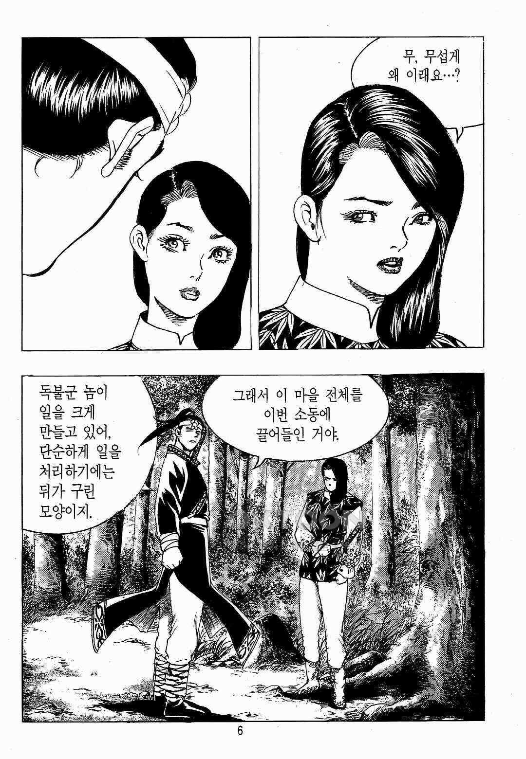 야설록 위기일발 컬렉션 백팔족충 7화 3