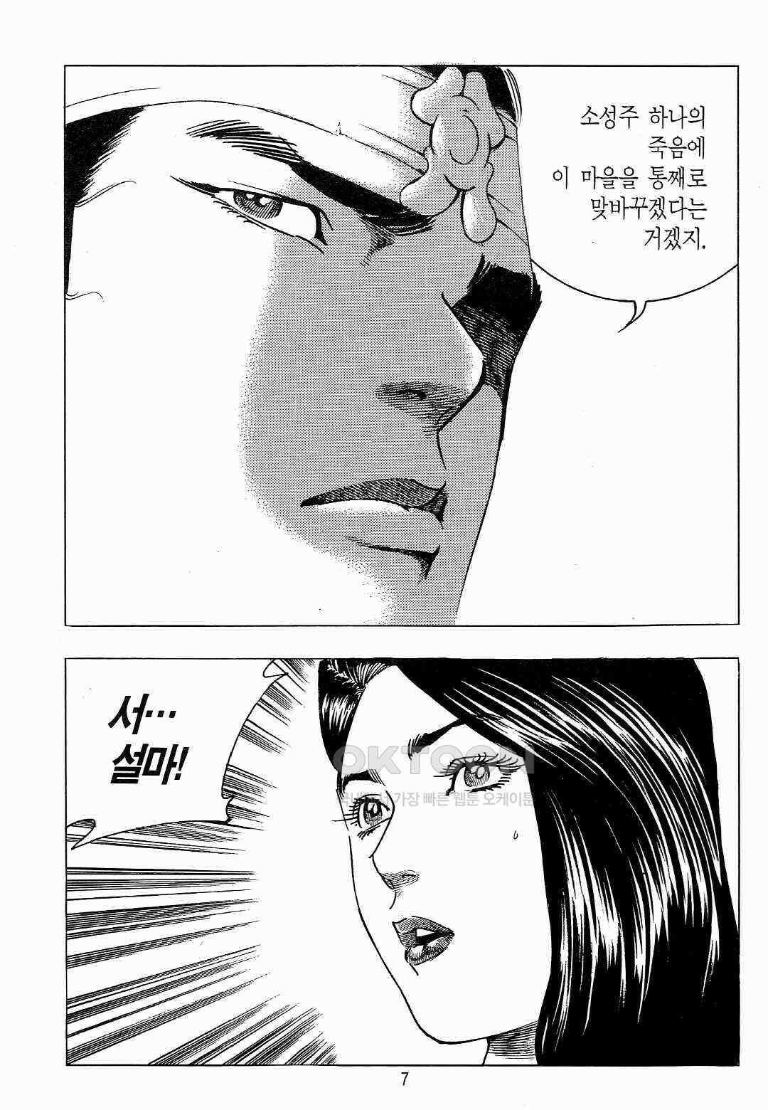 야설록 위기일발 컬렉션 백팔족충 7화 4