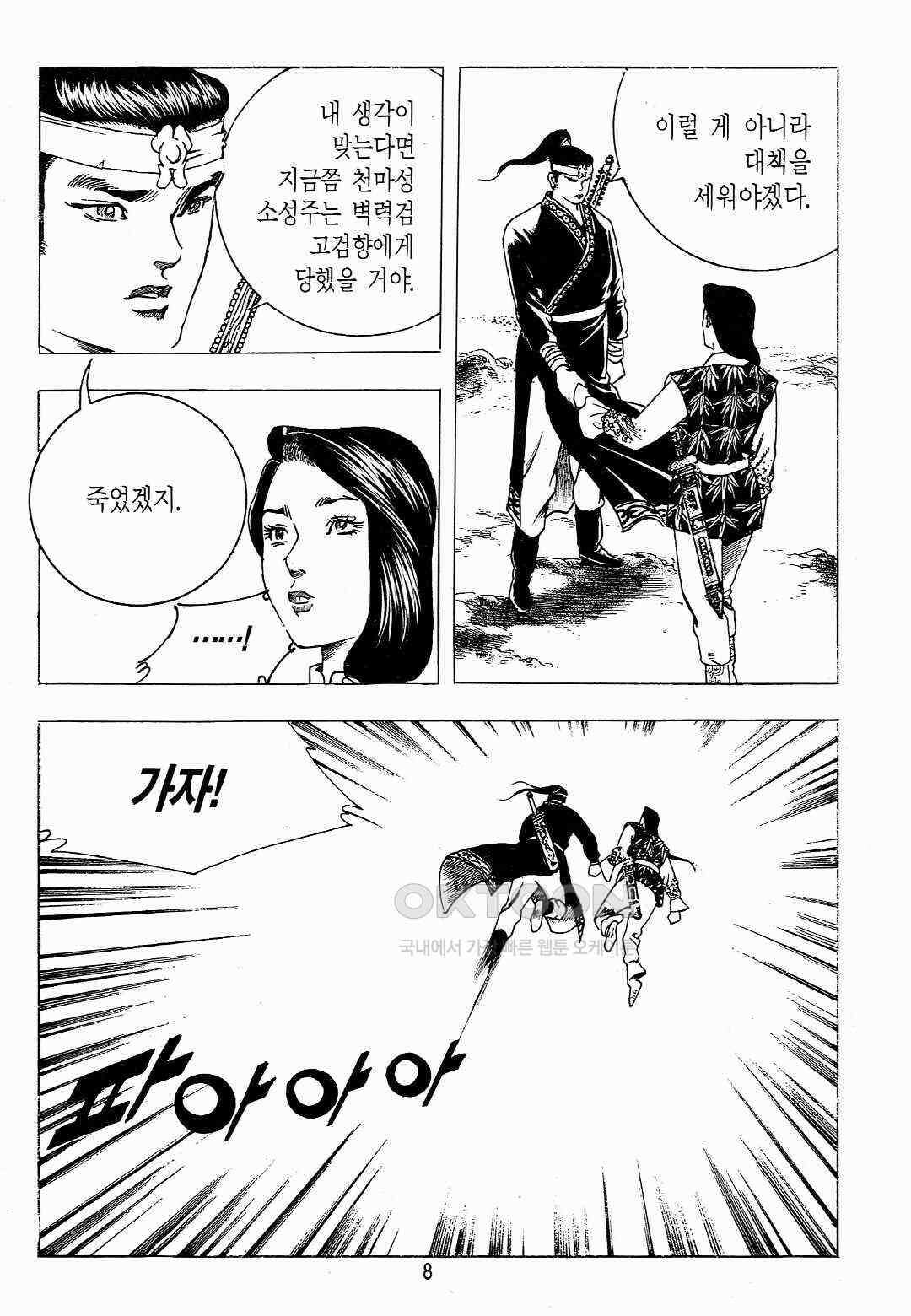 야설록 위기일발 컬렉션 백팔족충 7화 5