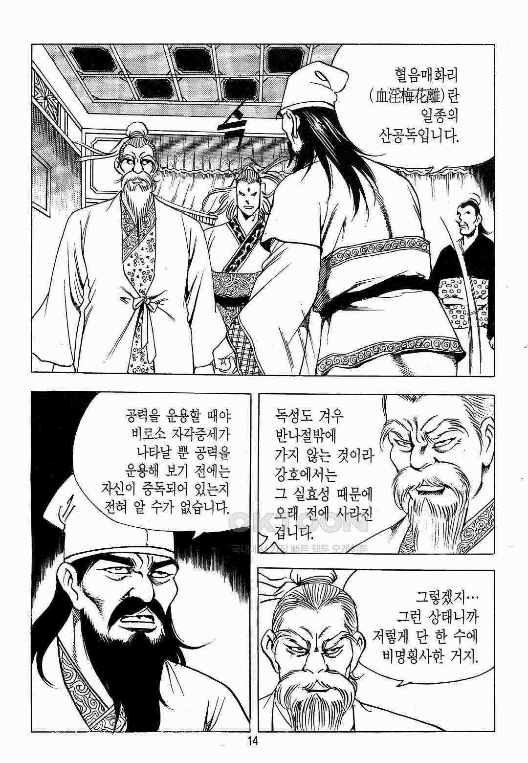 야설록 위기일발 컬렉션 백팔족충 7화 11