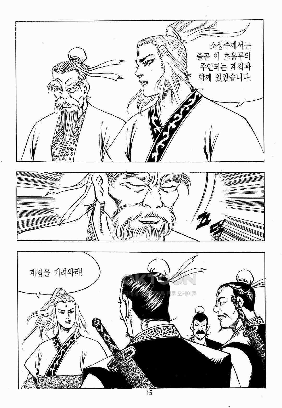 야설록 위기일발 컬렉션 백팔족충 7화 12