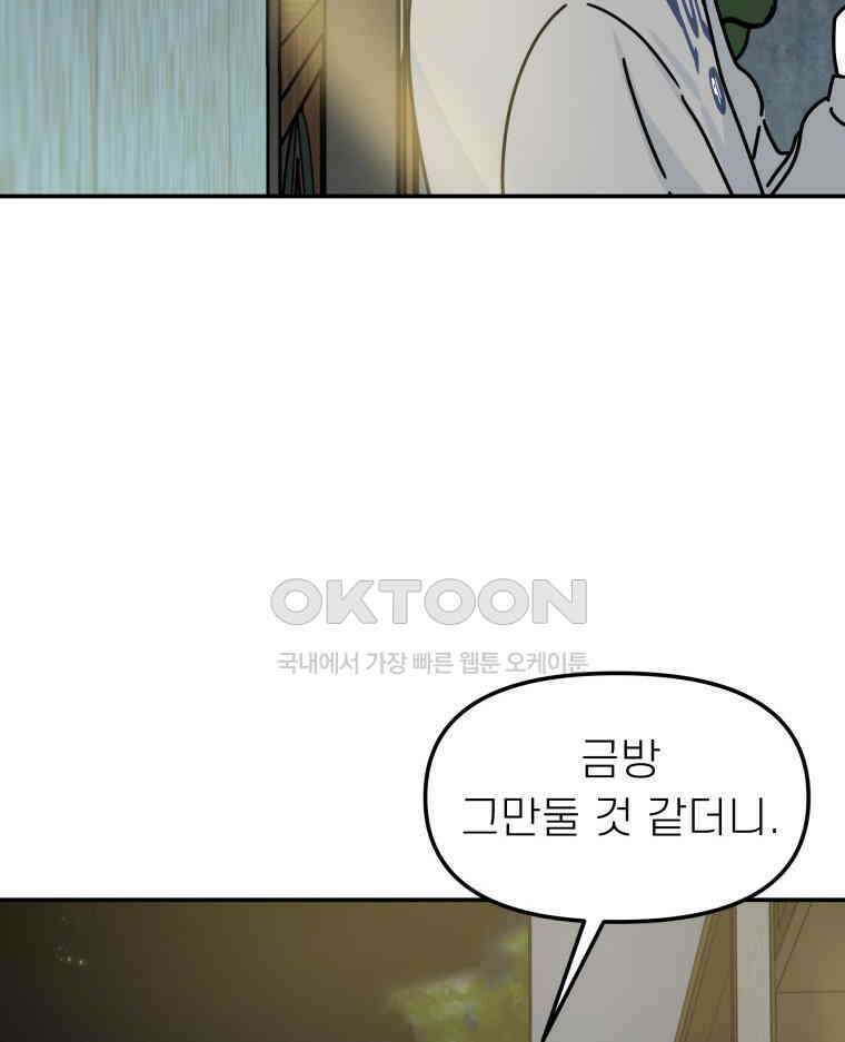 적당한 온도 140화 2
