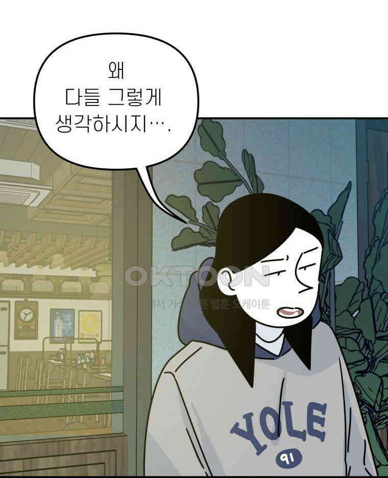 적당한 온도 140화 6