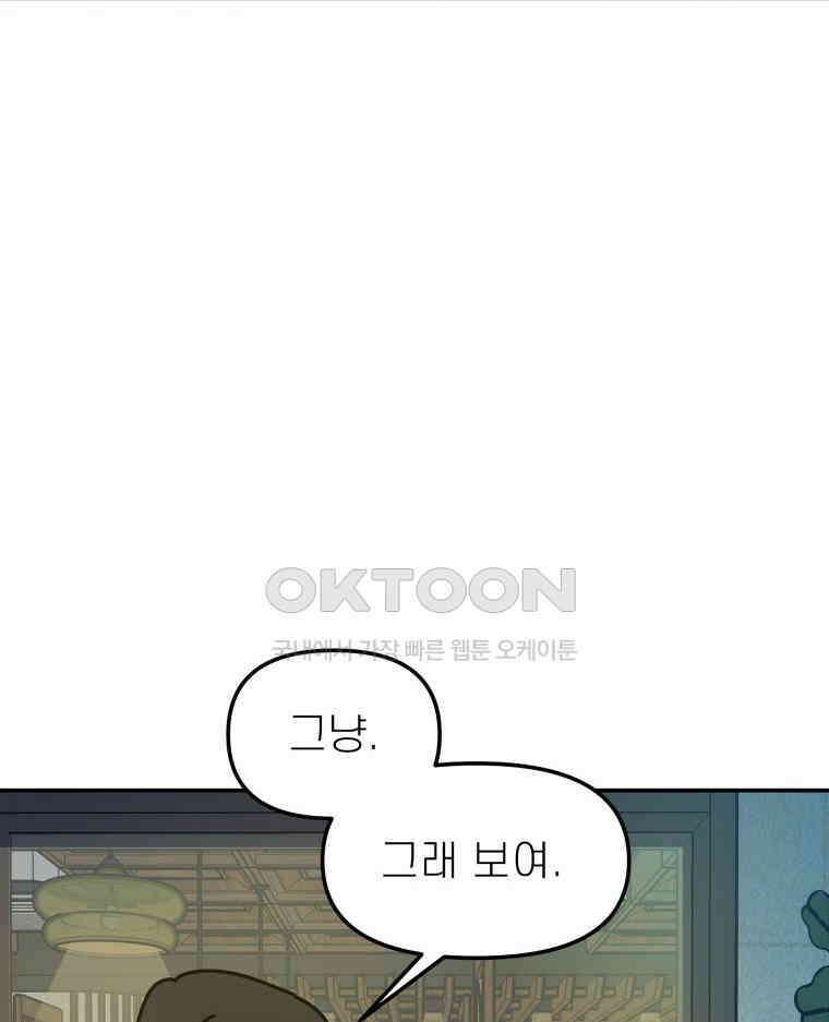 적당한 온도 140화 7