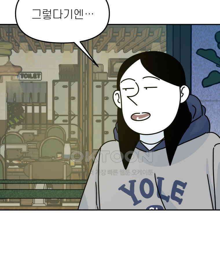 적당한 온도 140화 9