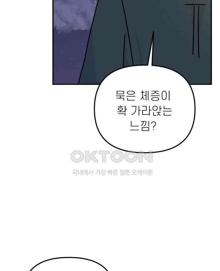 적당한 온도 140화 19