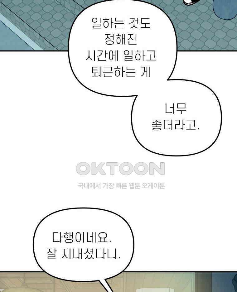 적당한 온도 140화 21