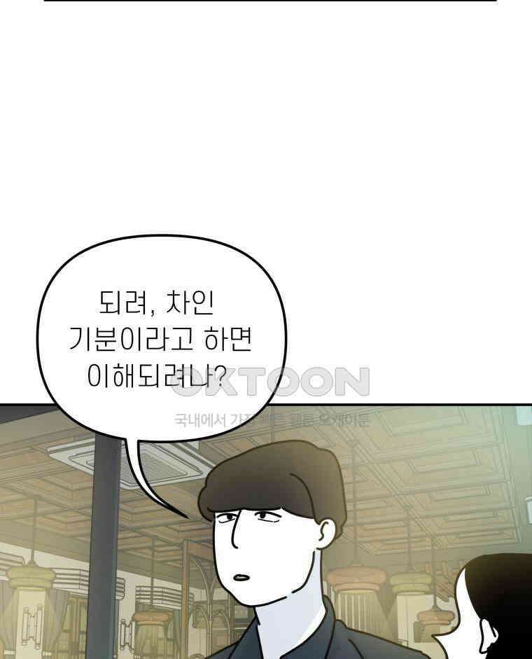 적당한 온도 140화 24