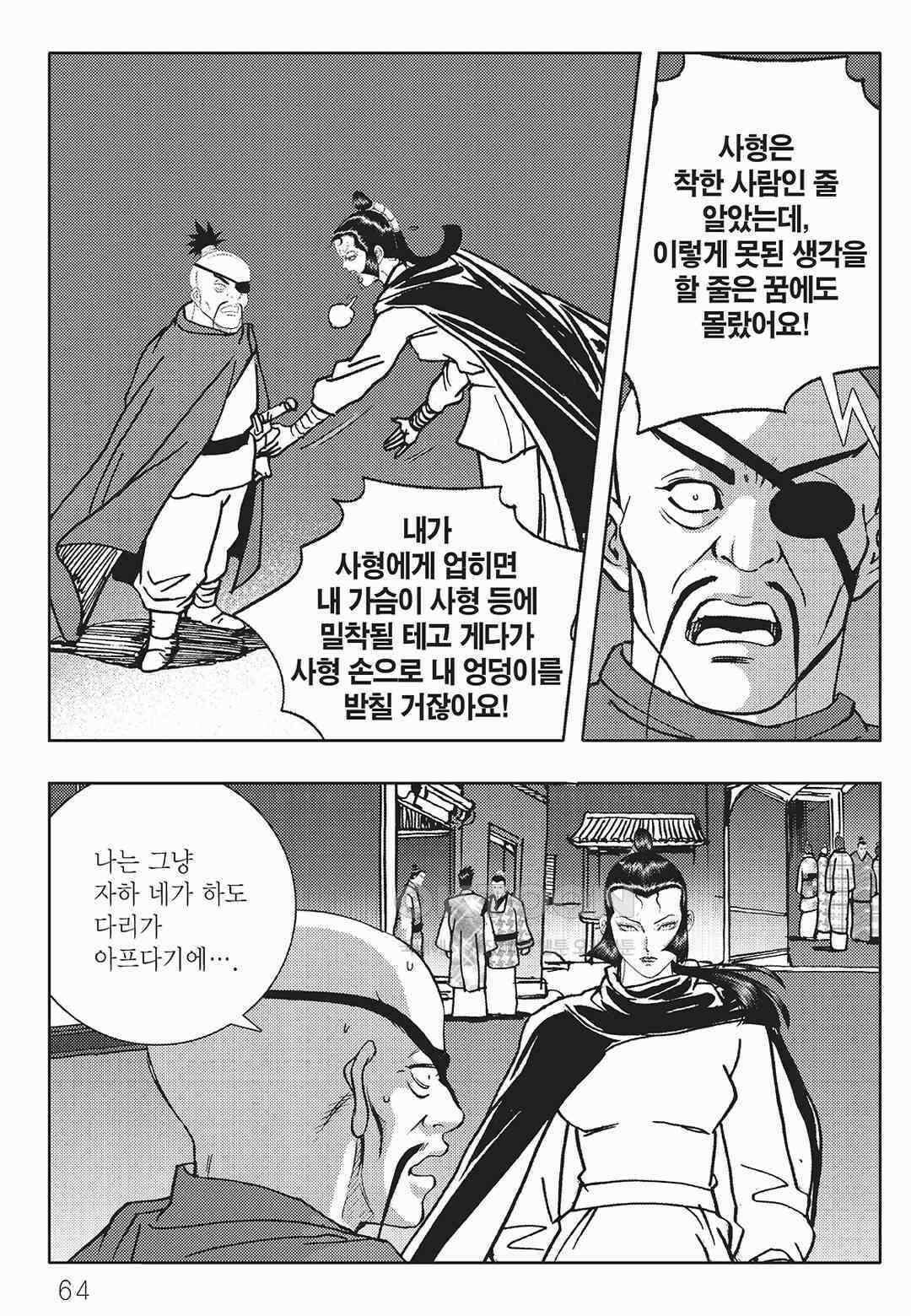 사마달 금선탈각 컬렉션 금선탈각 4화 3