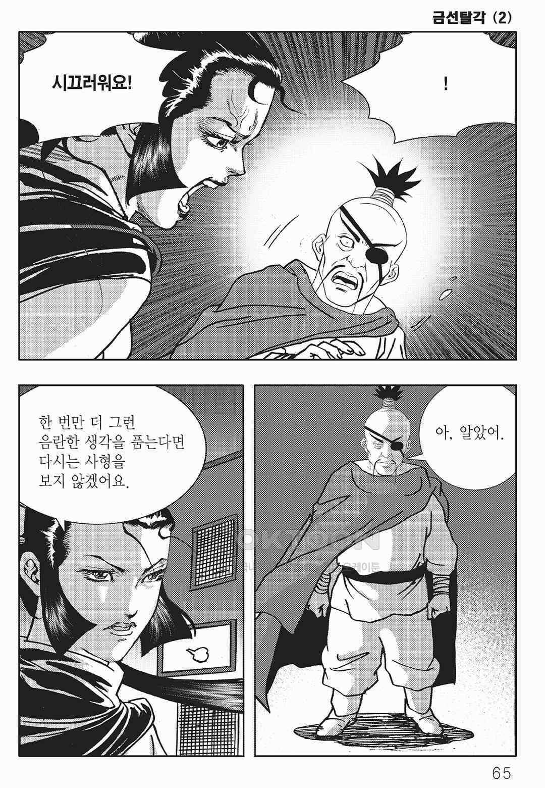 사마달 금선탈각 컬렉션 금선탈각 4화 4