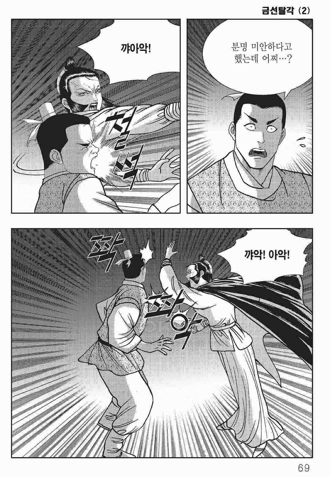 사마달 금선탈각 컬렉션 금선탈각 4화 8