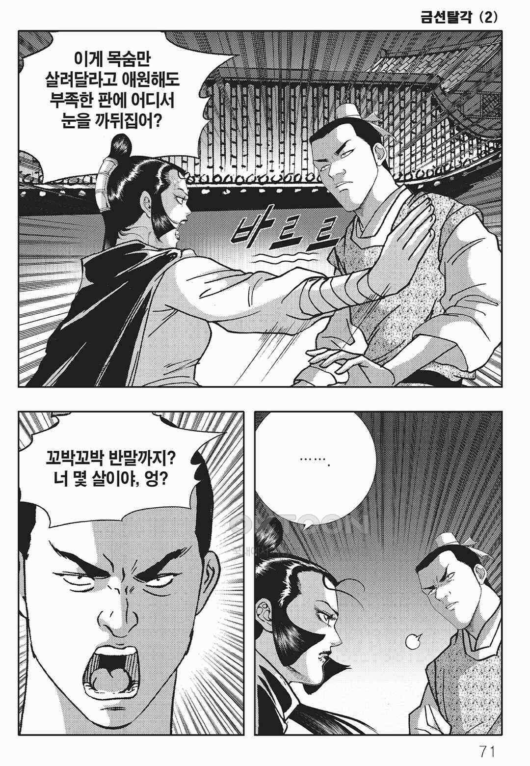 사마달 금선탈각 컬렉션 금선탈각 4화 10