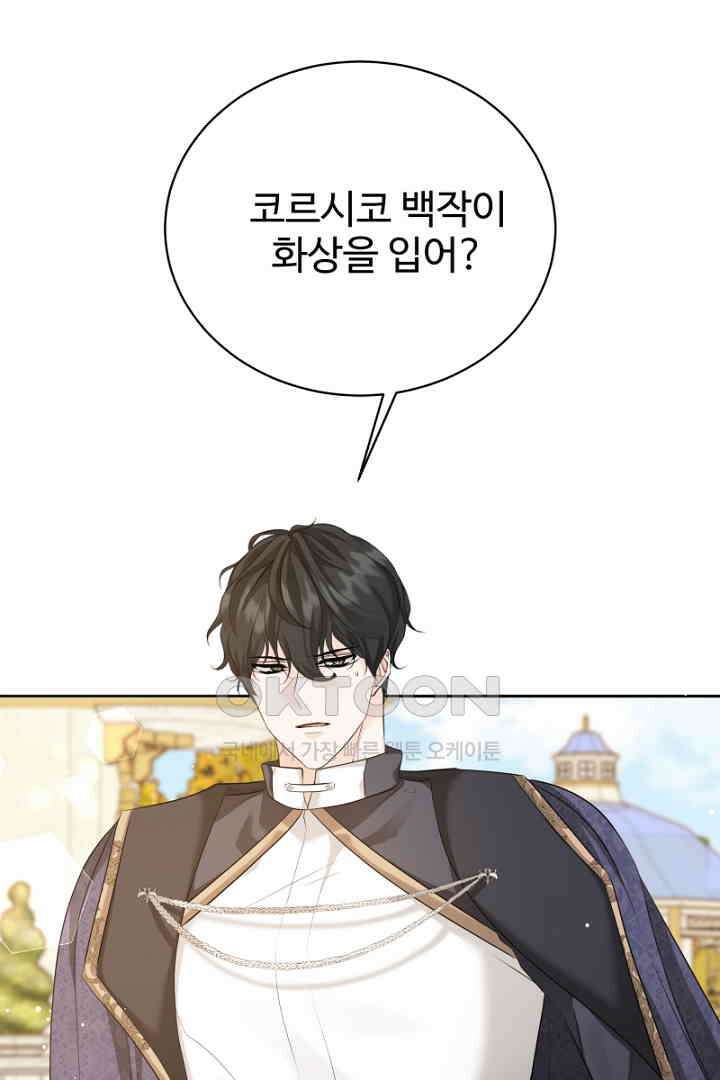 심장에 피는 독화 44화 1
