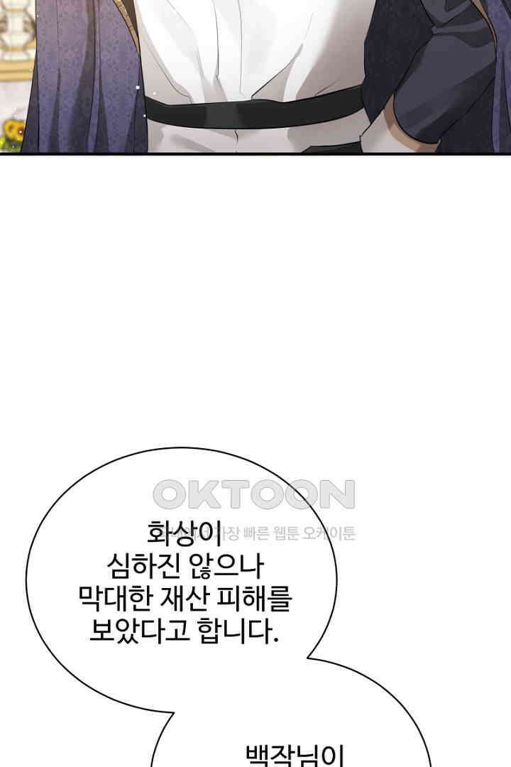 심장에 피는 독화 44화 2