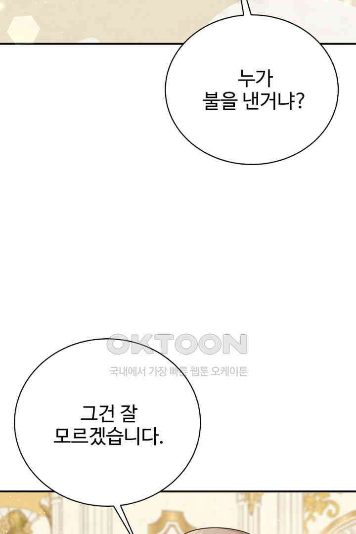심장에 피는 독화 44화 4