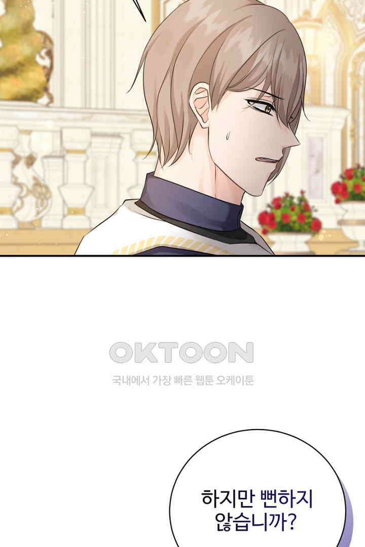 심장에 피는 독화 44화 5