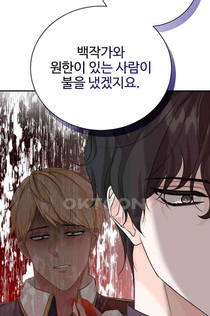 심장에 피는 독화 44화 6