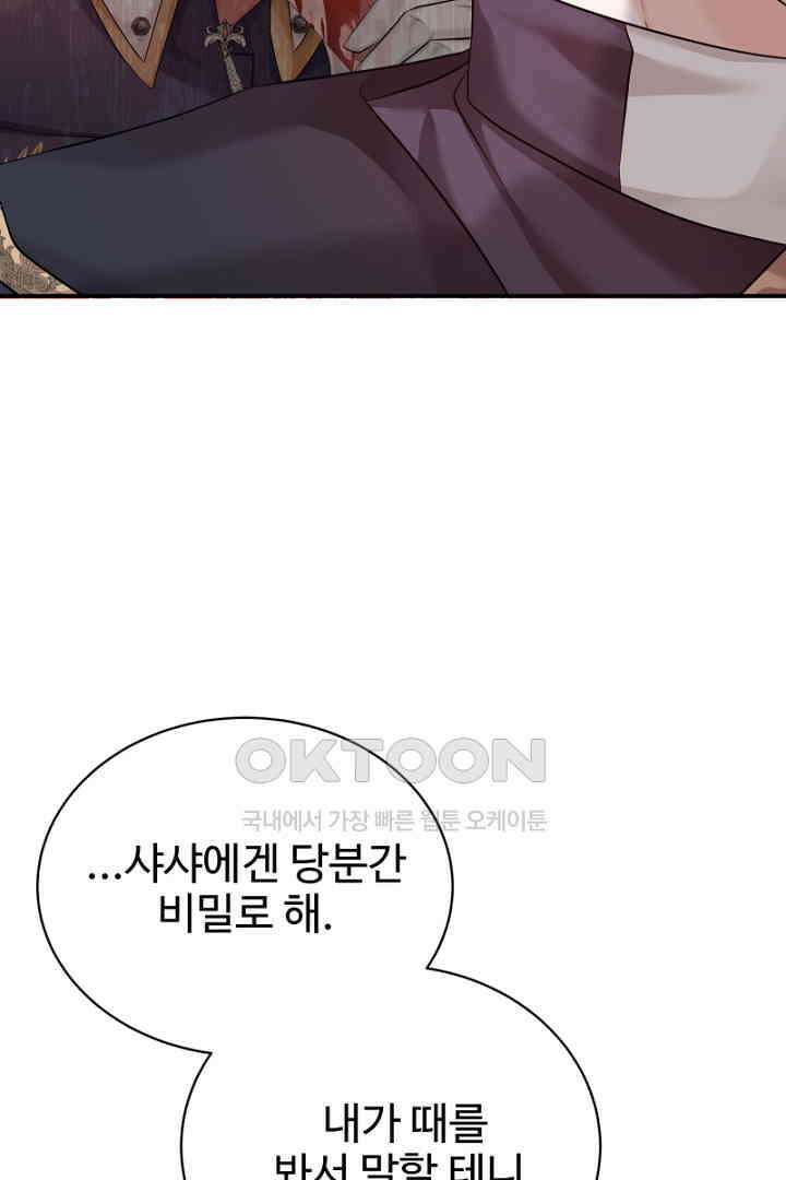 심장에 피는 독화 44화 7
